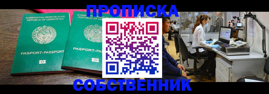 прописка регистрация в Краснодарском крае